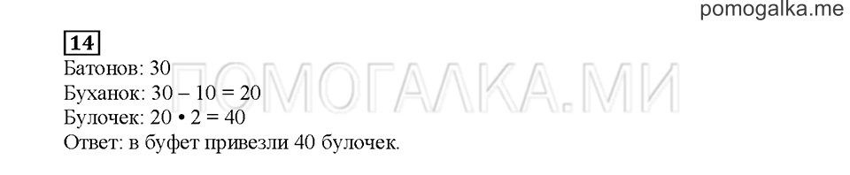Часть 2. Математический тренажёр. Страница 85. Задание №14 — решение 1