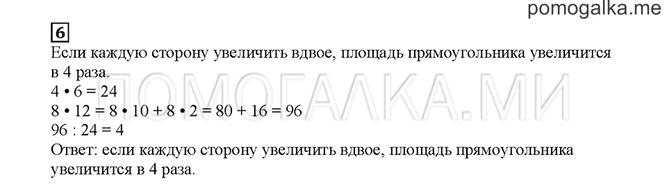 Часть 2. В несколько раз. Страница 75. Задание №6 — решение 1