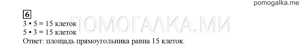 Часть 2. Математический тренажёр. Страница 45. Задание №6 — решение 1