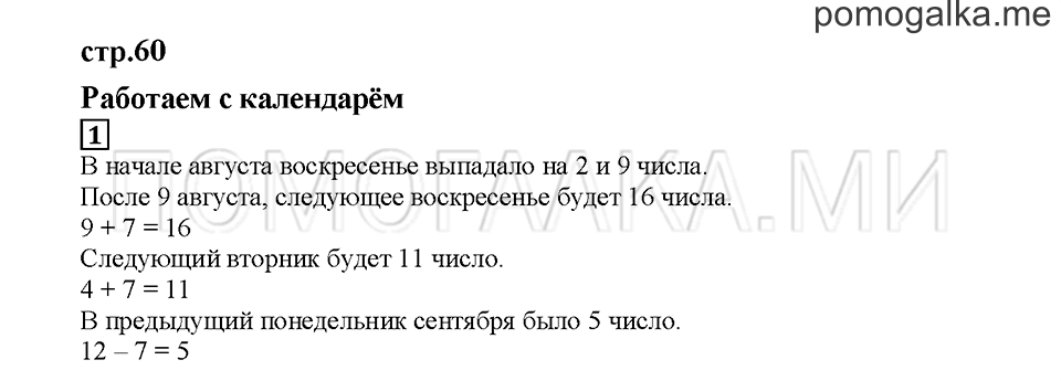 Часть 1. Работаем с календарём. Страница 60. Задание №1 — решение 1