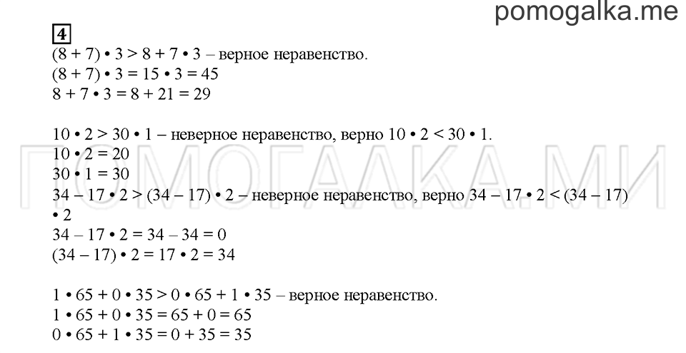 Часть 2. Сравниваем выражения. Страница 124. Задание №4 — решение 1