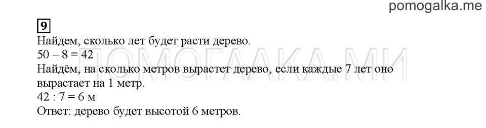 Часть 2. Обратные действия. Страница 111. Задание №9 — решение 1