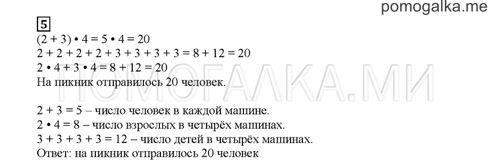 Часть 2. Выражения со скобками. Страница 119. Задание №5 — решение 1