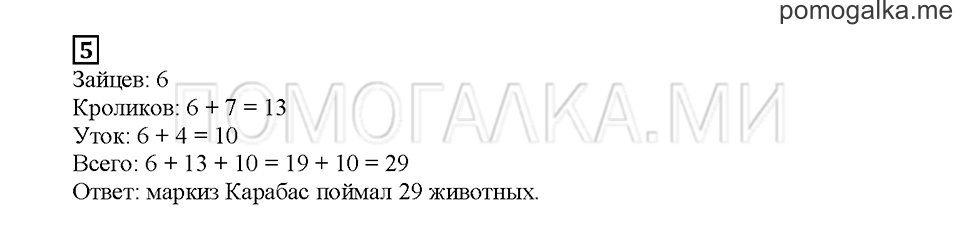 Часть 1. Математический тренажёр. Страница 65. Задание №5 — решение 1