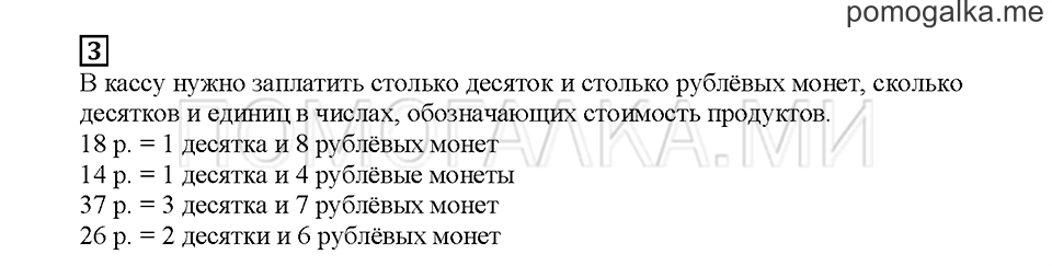 Часть 1. Складываем двузначные числа. Страница 96. Задание №3 — решение 1