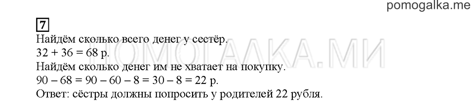 Часть 1. Вслед за сложением идёт вычитание. Страница 105. Задание №7 — решение 1