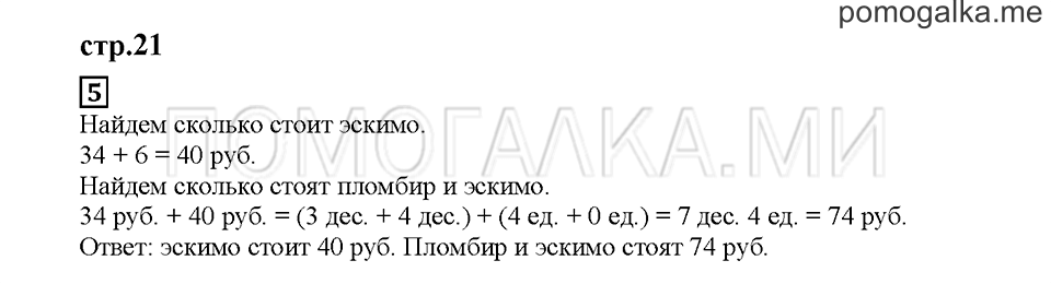 Часть 1. Считаем до 100. Страница 21. Задание №4 — решение 1