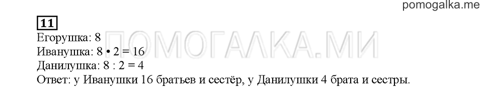 Часть 2. Математический тренажёр. Страница 27. Задание №11 — решение 1