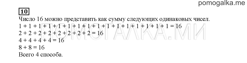 Часть 1. Число 16. Страница 55. Задание №10 — решение 1