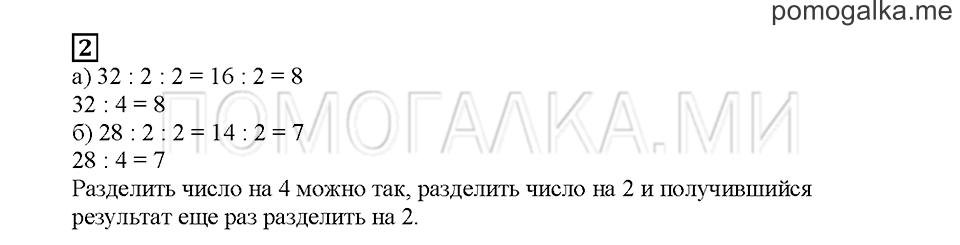 Часть 2. Как разделить число на 4?. Страница 68. Задание №2 — решение 1