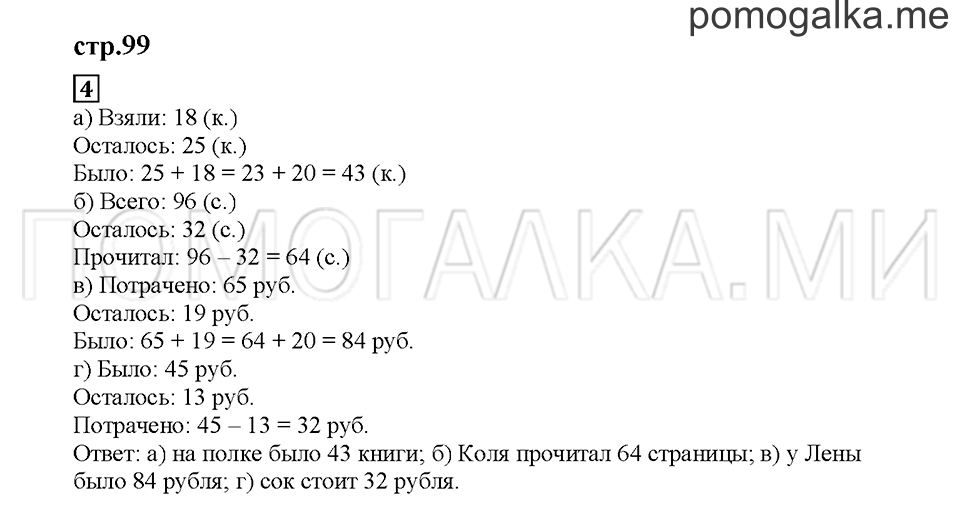 Часть 1. Дополняем до десятка. Страница 99. Задание №4 — решение 1