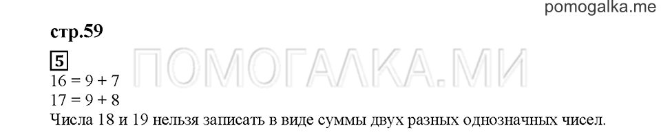 Часть 1. От 16 до 20. Страница 59. Задание №5 — решение 1