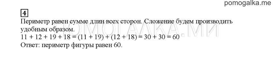 Часть 1. Проверочные знания. Страница 30-1. Задание №4 — решение 1