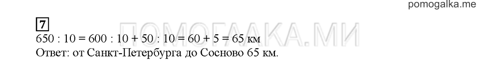 Часть 2. Умножаем и делим на 10. Страница 83. Задание №7 — решение 1