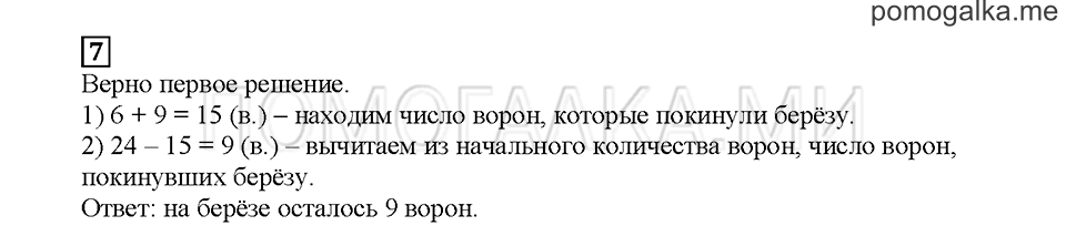Часть 1. Математический тренажёр. Страница 119. Задание №7 — решение 1