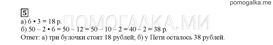 Часть 2. Двойки и тройки. Страница 63. Задание №5 — решение 1