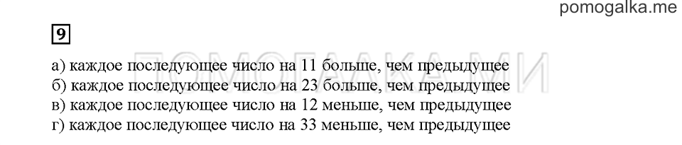 Часть 1. Считаем до 100. Страница 21. Задание №9 — решение 1