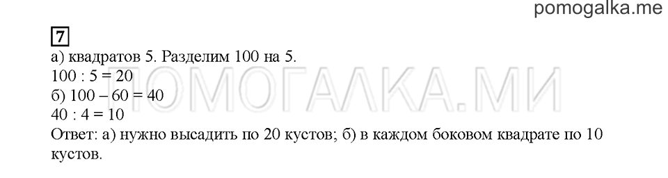 Часть 2. Делим на равные части. Страница 15. Задание №7 — решение 1