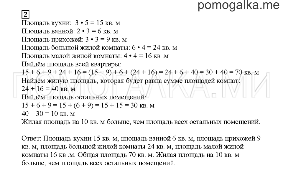 Часть 2. Вычисляем площадь. Страница 38. Задание №2 — решение 1