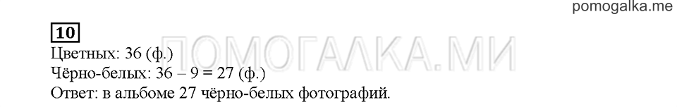 Часть 2. Математический тренажёр. Страница 85. Задание №10 — решение 1