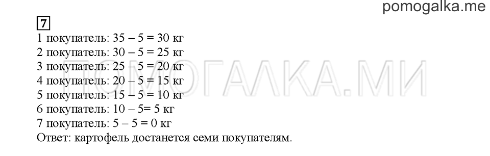 Часть 2. Все четыре действия. Страница 19. Задание №7 — решение 1
