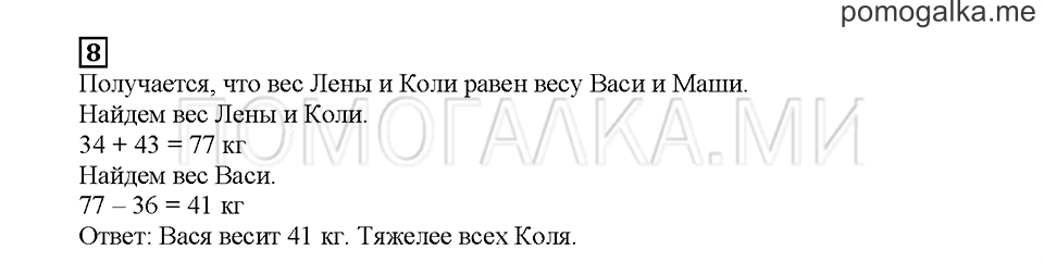 Часть 1. Считаем до 100. Страница 21. Задание №8 — решение 1