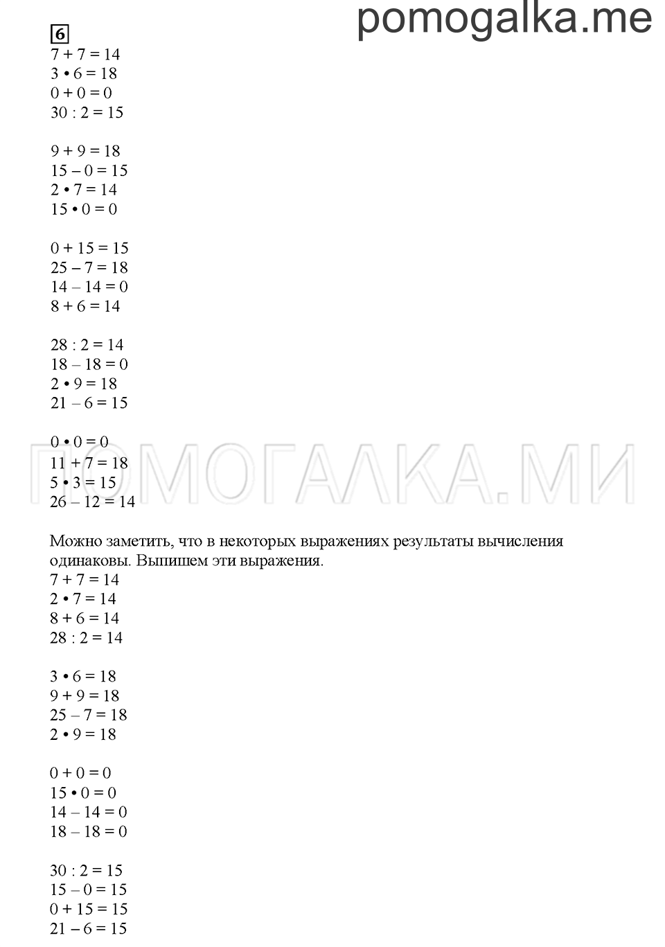 Часть 2. Все четыре действия. Страница 19. Задание №6 — решение 1