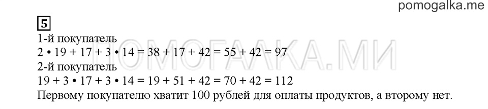 Часть 2. Равные выражения. Страница 123. Задание №5 — решение 1