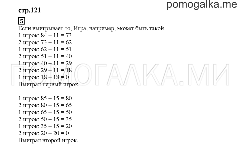 Часть 1. Выбираем, чем заняться. Страница 121. Задание №5 — решение 1