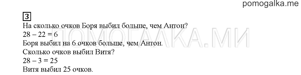 Часть 1. Придумываем задачи. Страница 24. Задание №3 — решение 1