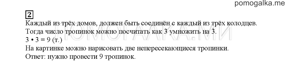 Часть 2. Умножение в геометрии. Страница 96. Задание №2 — решение 1
