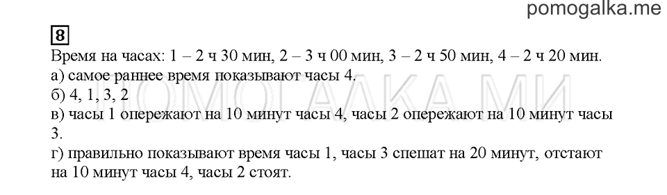Часть 2. Сравниваем выражения. Страница 125. Задание №8 — решение 1