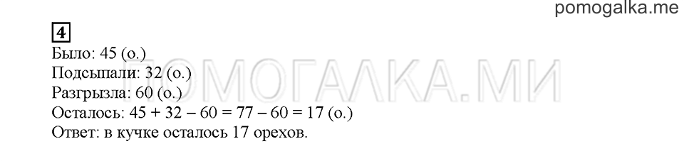 Часть 1. Почему 20?. Страница 36. Задание №4 — решение 1