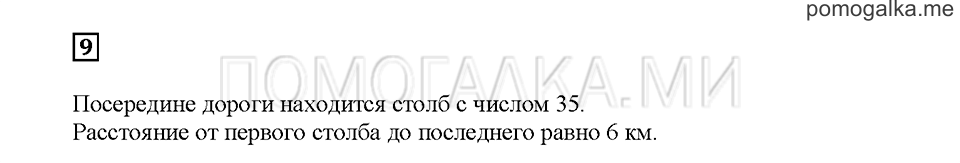 Часть 1. Сравниваем числа. Страница 15. Задание №9 — решение 1
