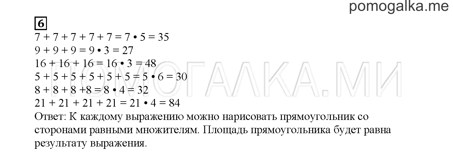 Часть 2. Вычисляем площадь. Страница 39. Задание №6 — решение 1