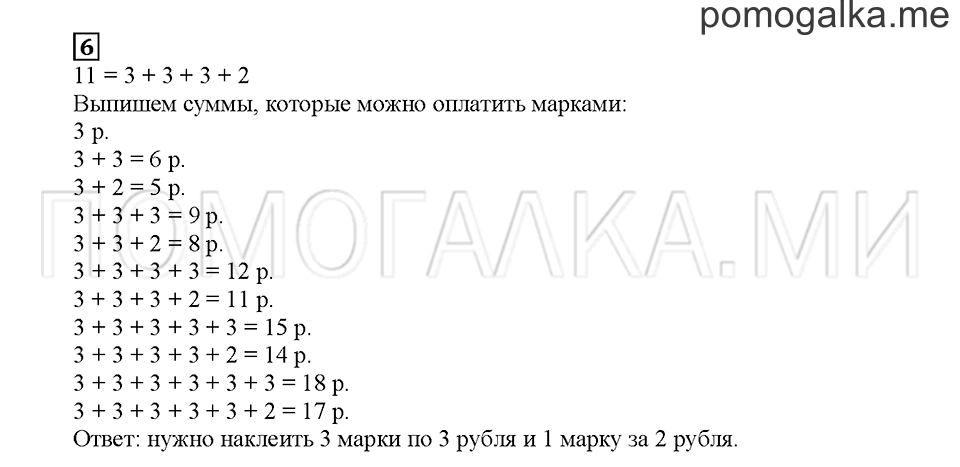 Часть 2. Двойки и тройки. Страница 63. Задание №6 — решение 1