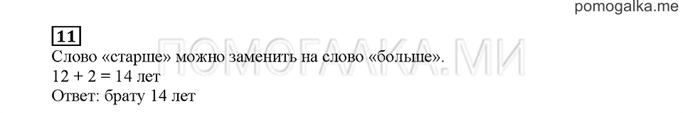Часть 1. Математический тренажёр. Страница 17. Задание №11 — решение 1