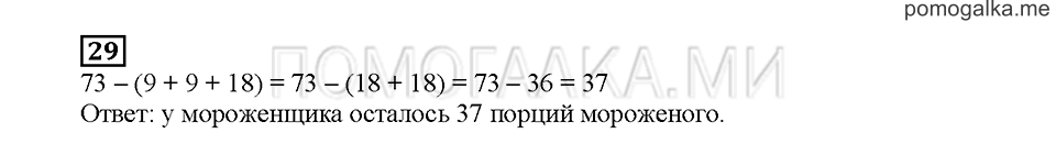 Часть 2. Математический тренажёр. Страница 135. Задание №29 — решение 1