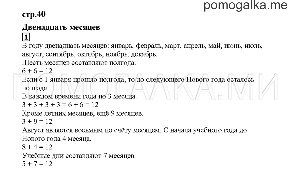 Часть 1. Двенадцать месяцев. Страница 40. Задание №1 — решение 1