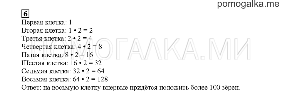 Часть 2. Тренируемся в вычислениях. Страница 81. Задание №6 — решение 1