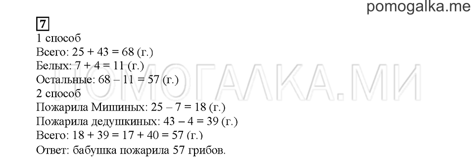 Часть 1. Занимаем десяток. Страница 107. Задание №7 — решение 1