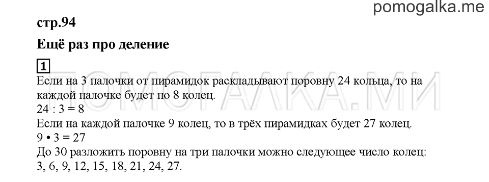 Часть 2. Ещё раз про деление. Страница 94. Задание №1 — решение 1