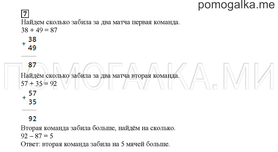 Часть 1. Вычитаем и переходим через разряд. Страница 111. Задание №7 — решение 1