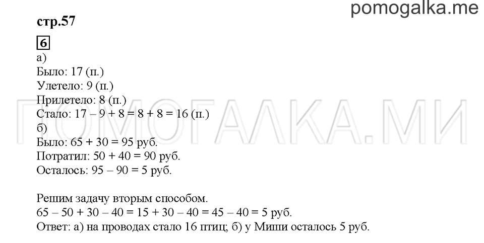 Часть 1. Между 16 и 18. Страница 57. Задание №6 — решение 1