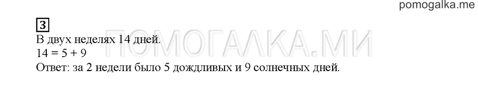Часть 1. Две недели. Страница 52. Задание №3 — решение 1