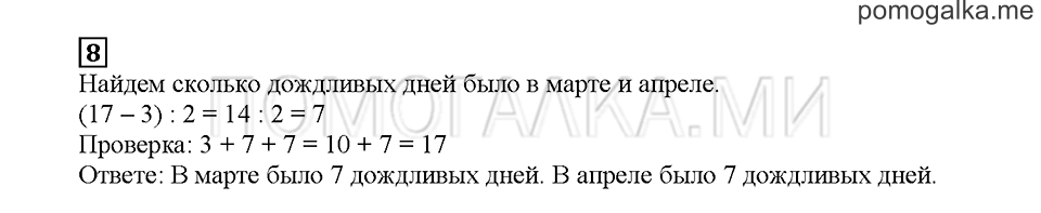 Часть 1. Между 16 и 18. Страница 57. Задание №8 — решение 1