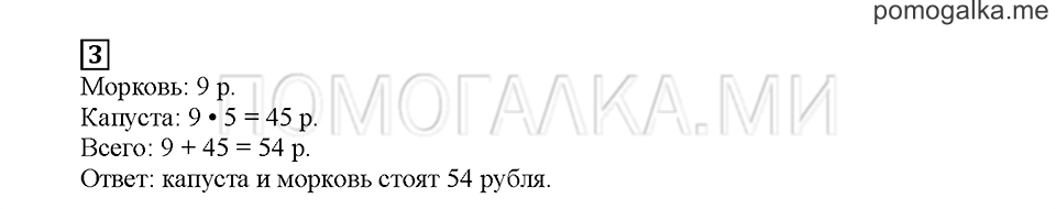 Часть 2. Математический тренажёр. Страница 100-2. Задание №3 — решение 1