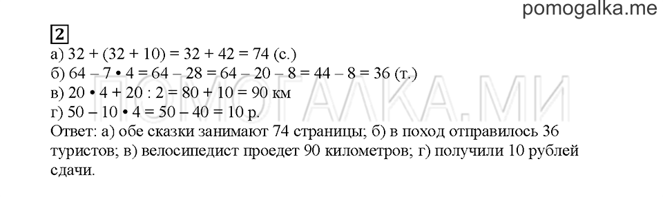 Часть 2. Выражения. Страница 112. Задание №2 — решение 1