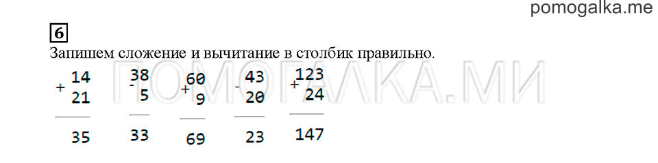 Часть 1. Складываем и вычитаем по разрядам. Страница 91. Задание №6 — решение 1