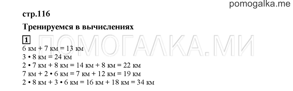 Часть 2. Тренируемся в вычислениях. Страница 116. Задание №1 — решение 1